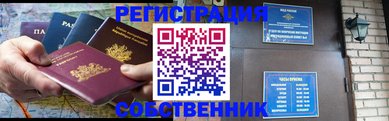 прописка от собственника в Инте